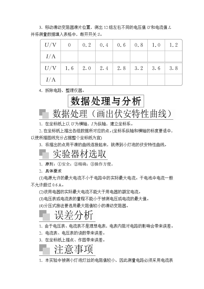 2020高考物理一轮复习学案：第八章实验九描绘小灯泡的伏安特性曲线02