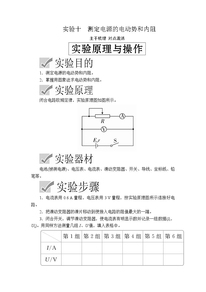 2020高考物理一轮复习学案：第八章实验十测定电源的电动势和内阻01