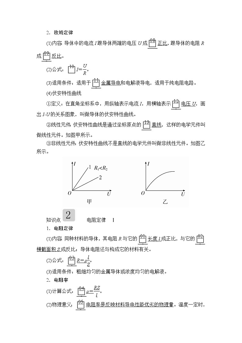 2020高考物理一轮复习学案：第八章第1讲电流　电阻　电功及电功率02