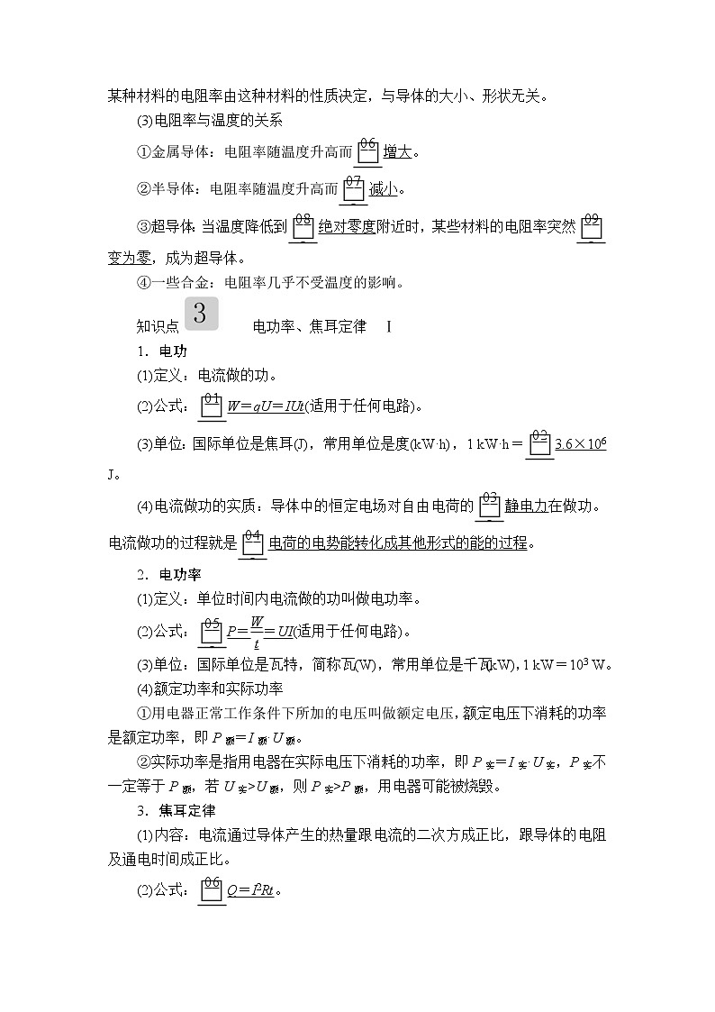 2020高考物理一轮复习学案：第八章第1讲电流　电阻　电功及电功率03