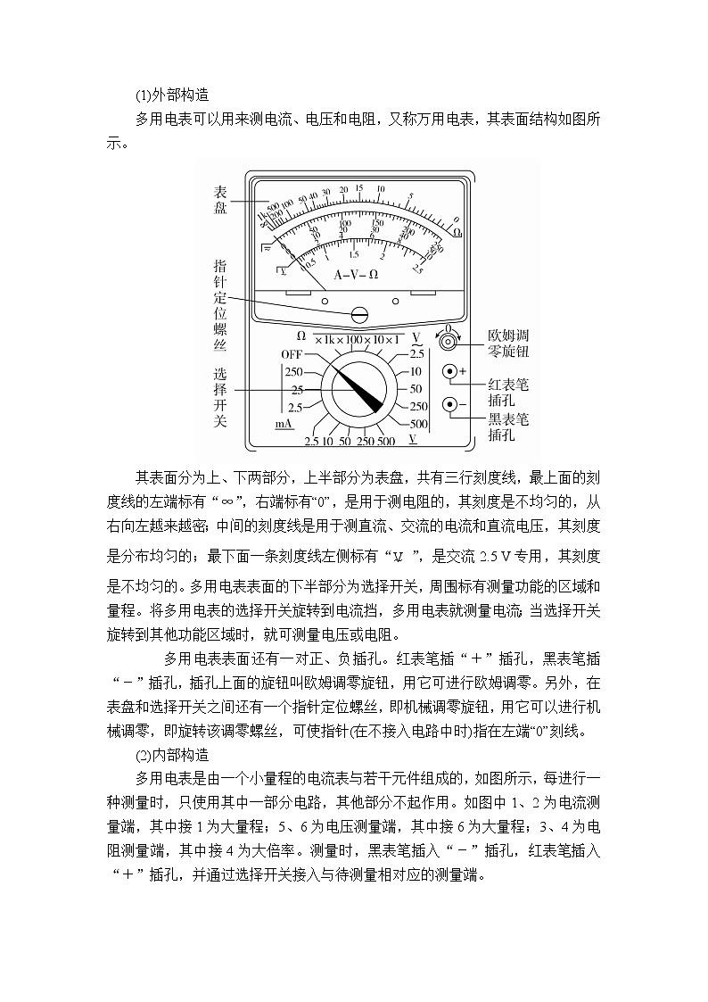 2020高考物理一轮复习学案：第八章实验十一练习使用多用电表第2页