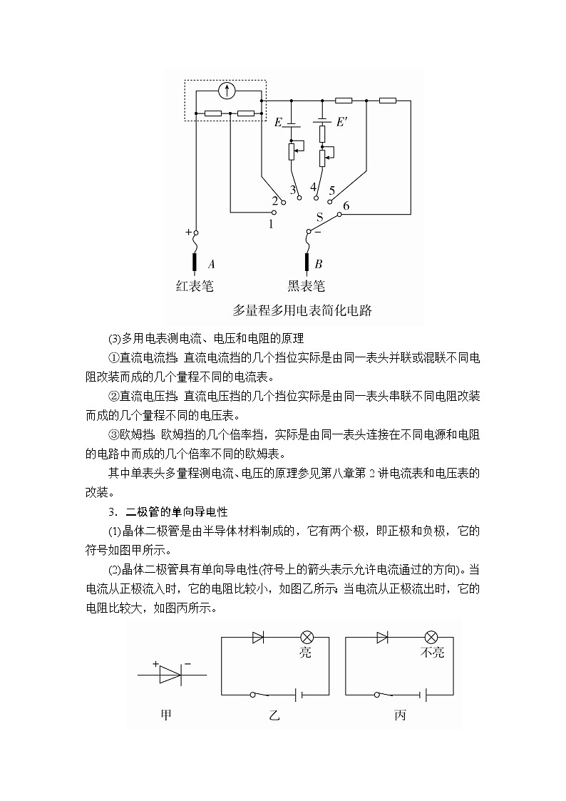 2020高考物理一轮复习学案：第八章实验十一练习使用多用电表第3页
