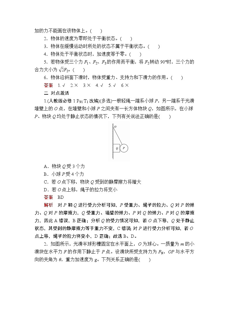 2020高考物理一轮复习学案：第二章第3讲受力分析　共点力的平衡02