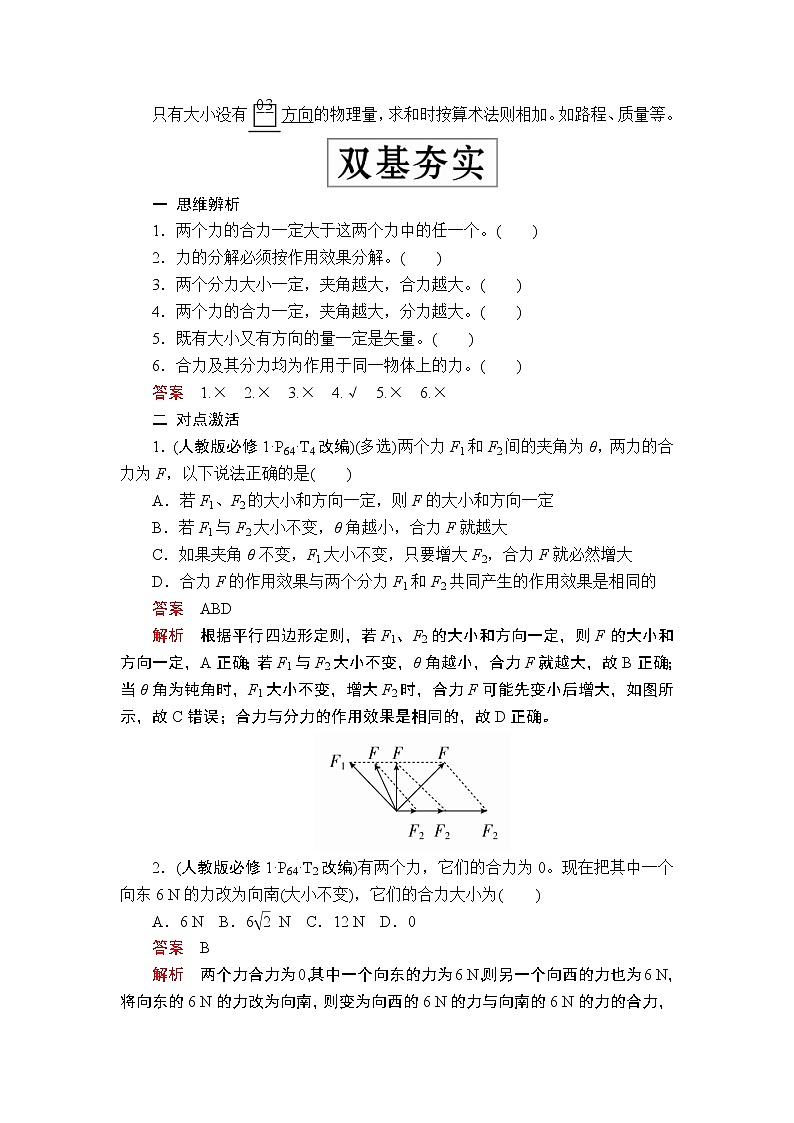 2020高考物理一轮复习学案：第二章第2讲力的合成与分解03