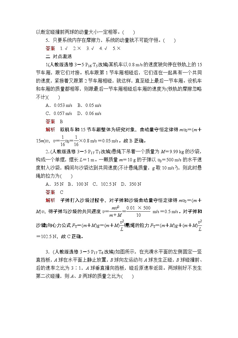 2020高考物理一轮复习学案：第六章第2讲动量守恒定律03