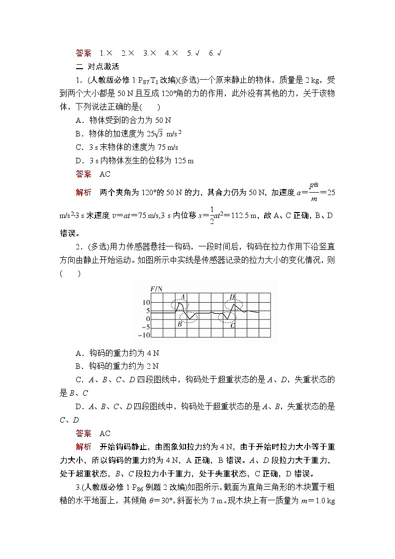 2020高考物理一轮复习学案：第三章第2讲牛顿第二定律的应用03