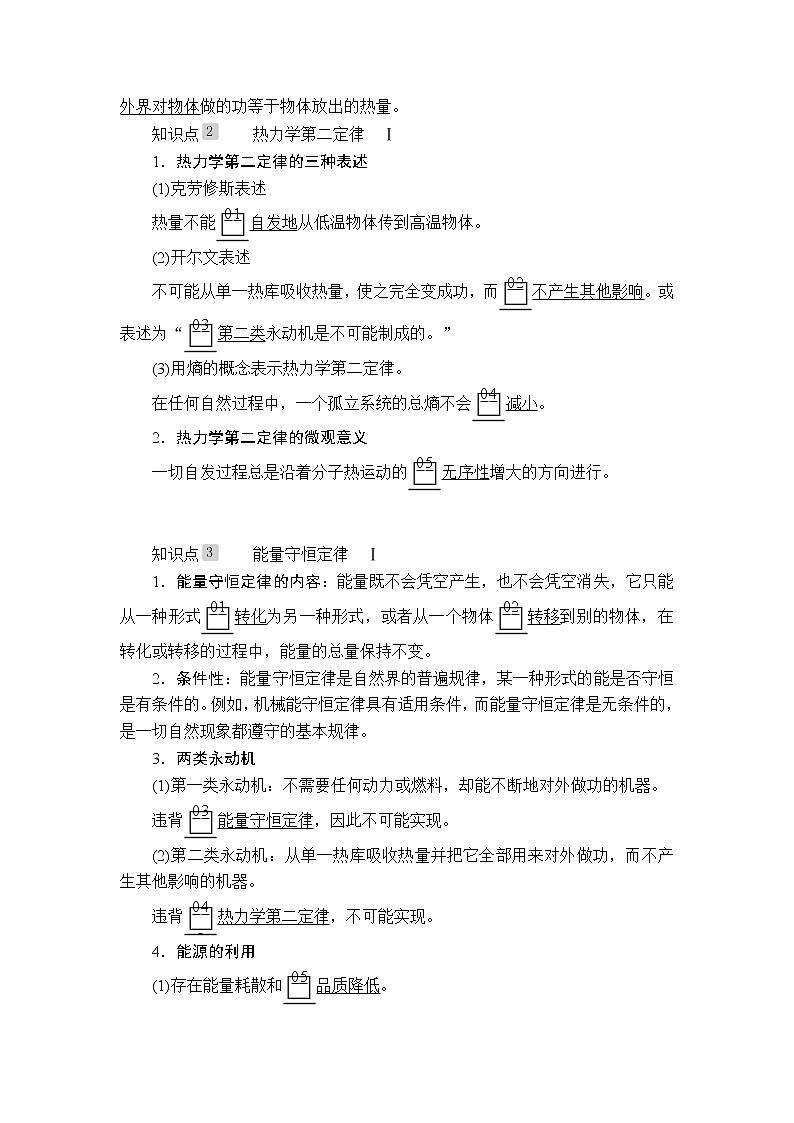 2020高考物理一轮复习学案：第十三章第3讲热力学定律与能量守恒02