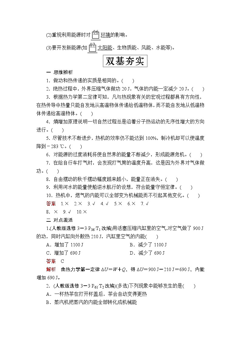 2020高考物理一轮复习学案：第十三章第3讲热力学定律与能量守恒03