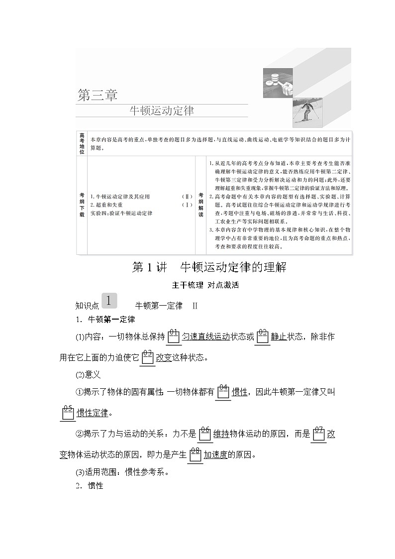 2020高考物理一轮复习学案：第三章第1讲牛顿运动定律的理解01