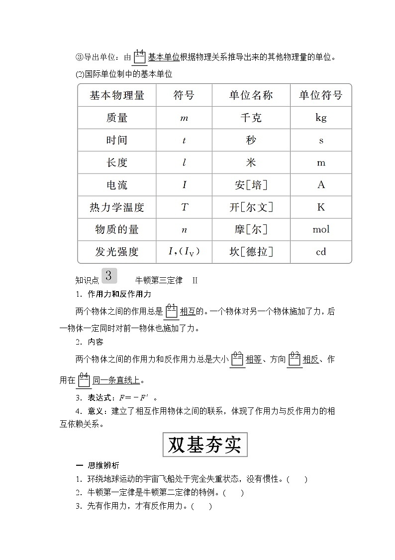 2020高考物理一轮复习学案：第三章第1讲牛顿运动定律的理解03