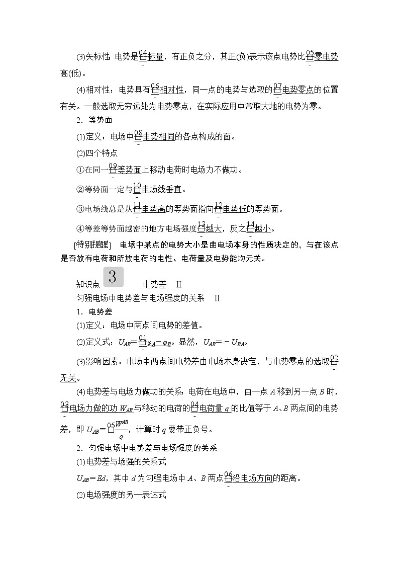 2020高考物理一轮复习学案：第七章第2讲电场能的性质02