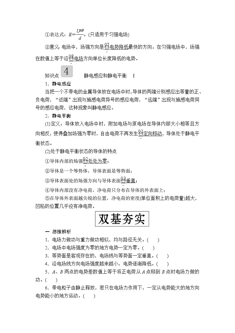 2020高考物理一轮复习学案：第七章第2讲电场能的性质03