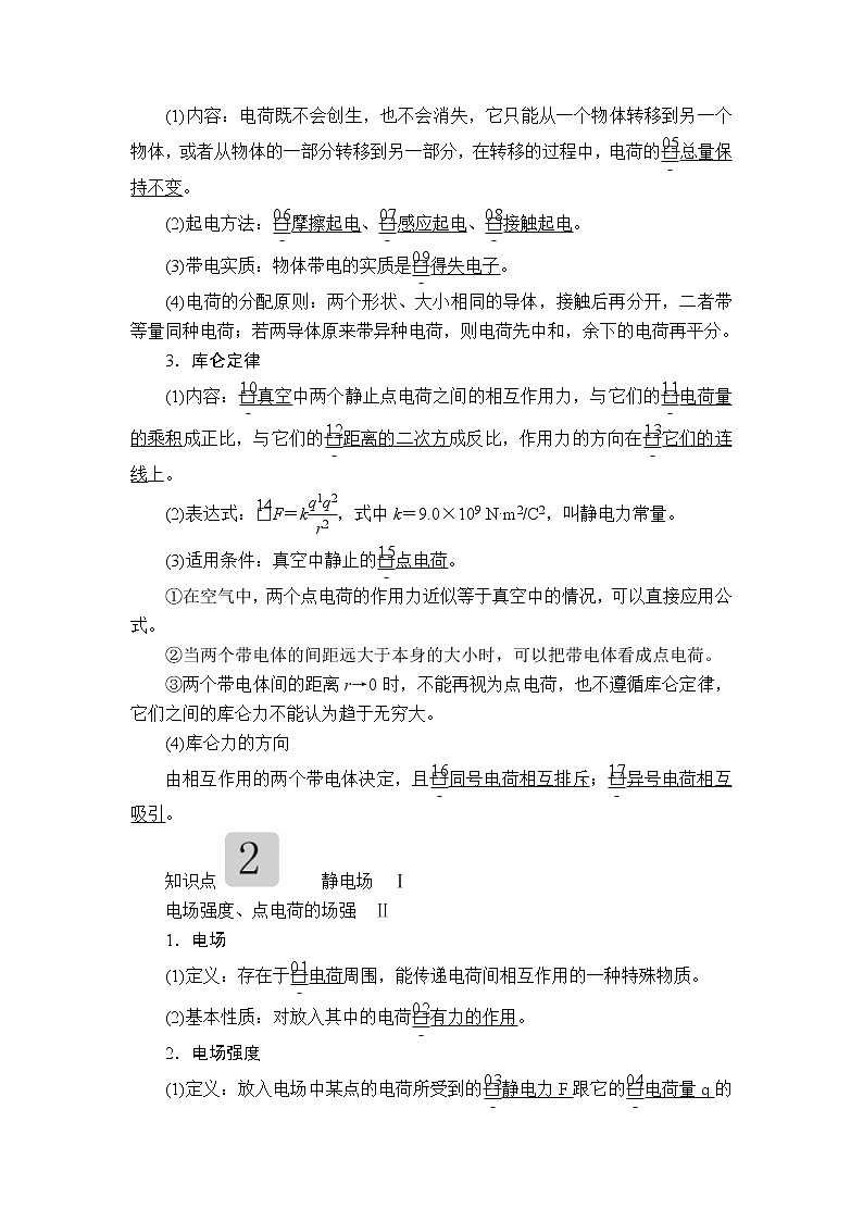 2020高考物理一轮复习学案：第七章第1讲电场力的性质02