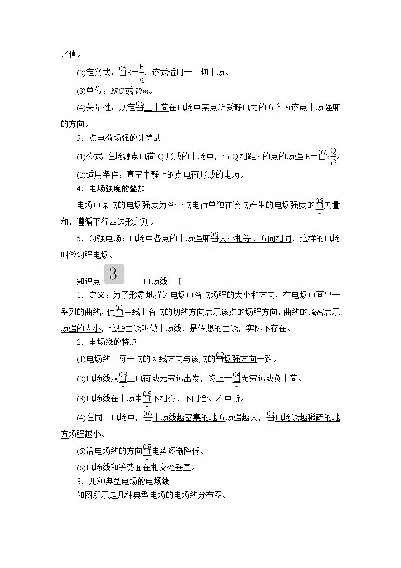 2020高考物理一轮复习学案：第七章第1讲电场力的性质03