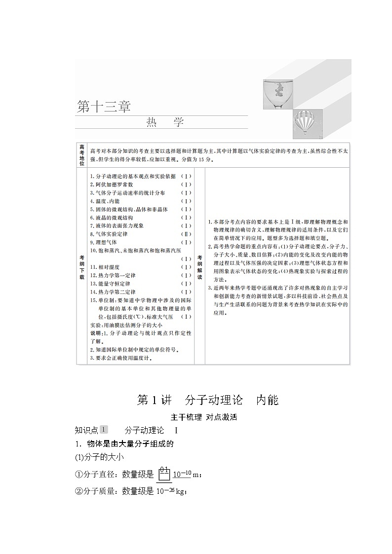 2020高考物理一轮复习学案：第十三章第1讲分子动理论　内能01