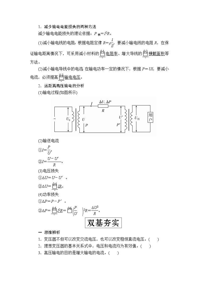 2020高考物理一轮复习学案：第十一章第2讲变压器　电能的输送02