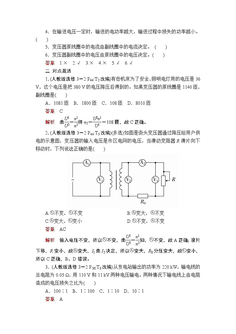 2020高考物理一轮复习学案：第十一章第2讲变压器　电能的输送03