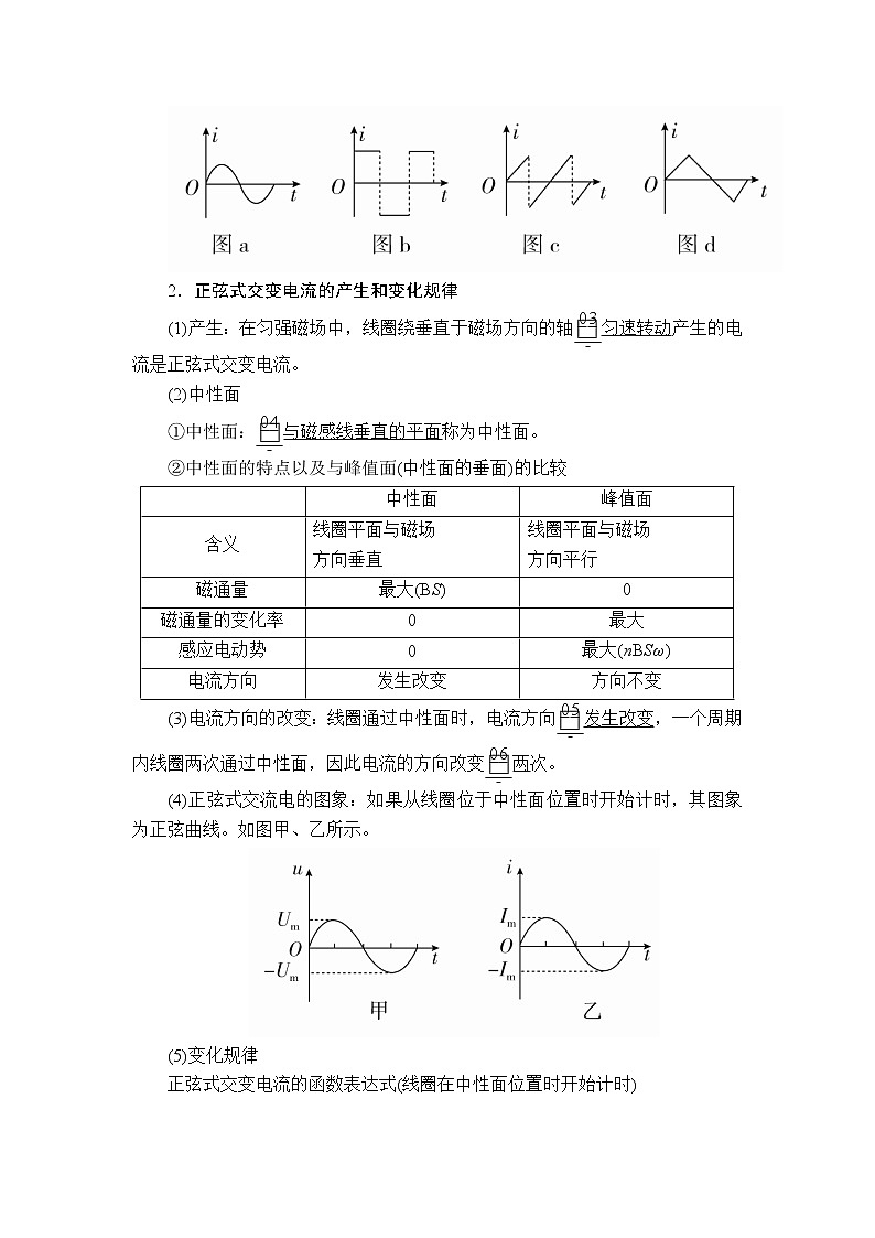 2020高考物理一轮复习学案：第十一章第1讲交变电流的产生和描述02