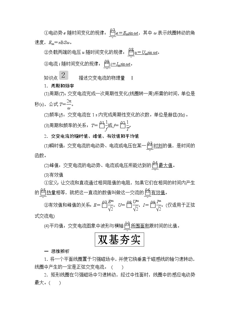 2020高考物理一轮复习学案：第十一章第1讲交变电流的产生和描述03