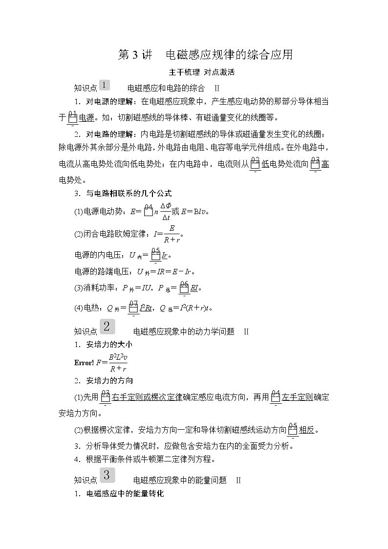 2020高考物理一轮复习学案：第十章第3讲电磁感应规律的综合应用01