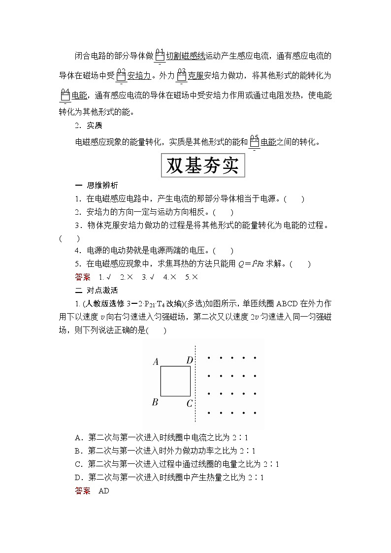 2020高考物理一轮复习学案：第十章第3讲电磁感应规律的综合应用02