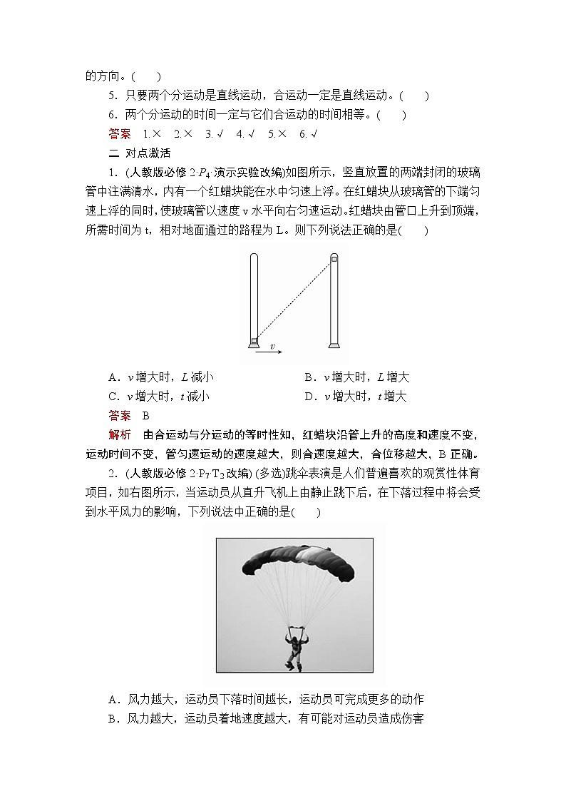 2020高考物理一轮复习学案：第四章第1讲曲线运动　运动的合成与分解03