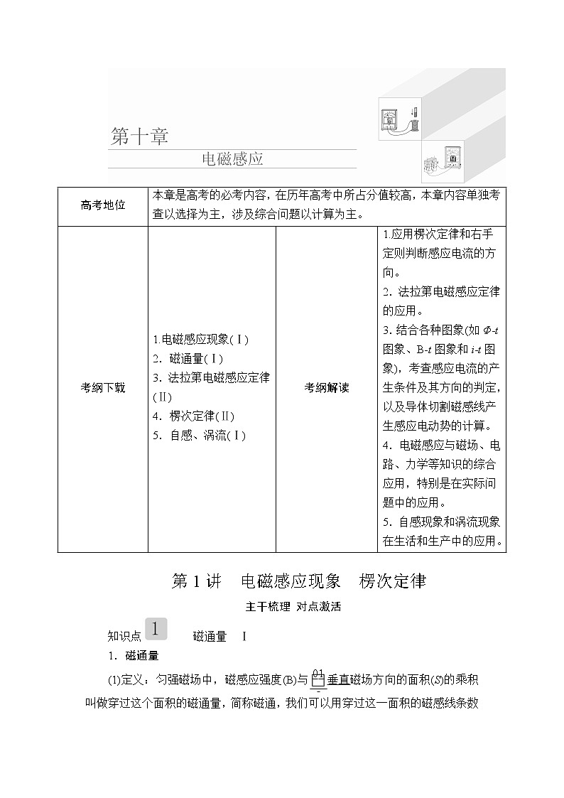 2020高考物理一轮复习学案：第十章第1讲电磁感应现象　楞次定律01
