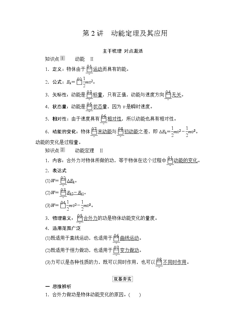 2020高考物理一轮复习学案：第五章第2讲动能定理及其应用01
