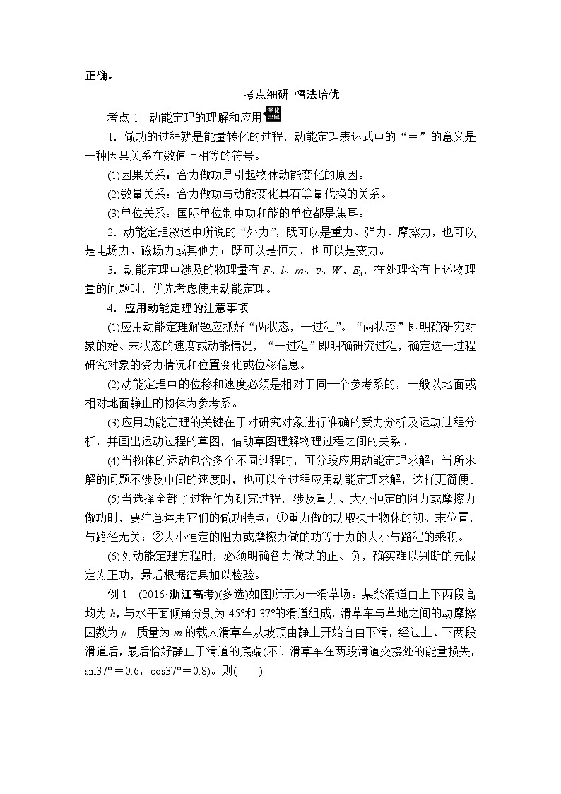 2020高考物理一轮复习学案：第五章第2讲动能定理及其应用03