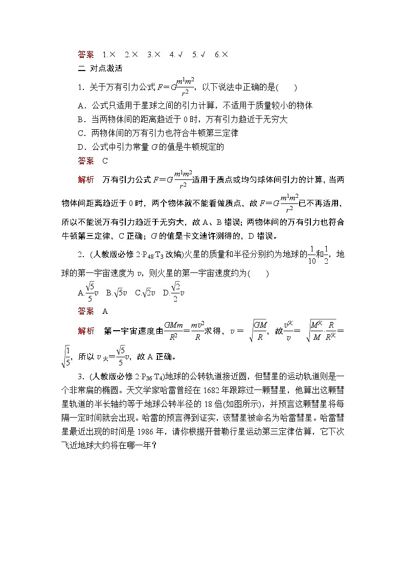 2020高考物理一轮复习学案：第四章第4讲万有引力与航天03