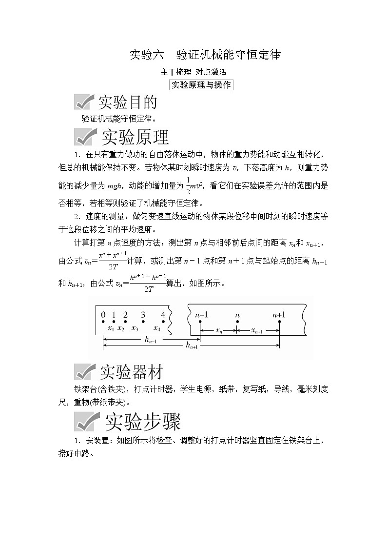 2020高考物理一轮复习学案：第五章实验六01