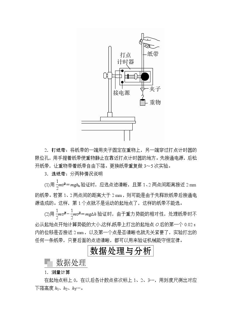 2020高考物理一轮复习学案：第五章实验六02