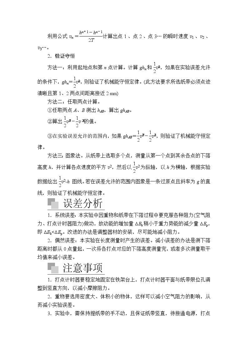 2020高考物理一轮复习学案：第五章实验六03