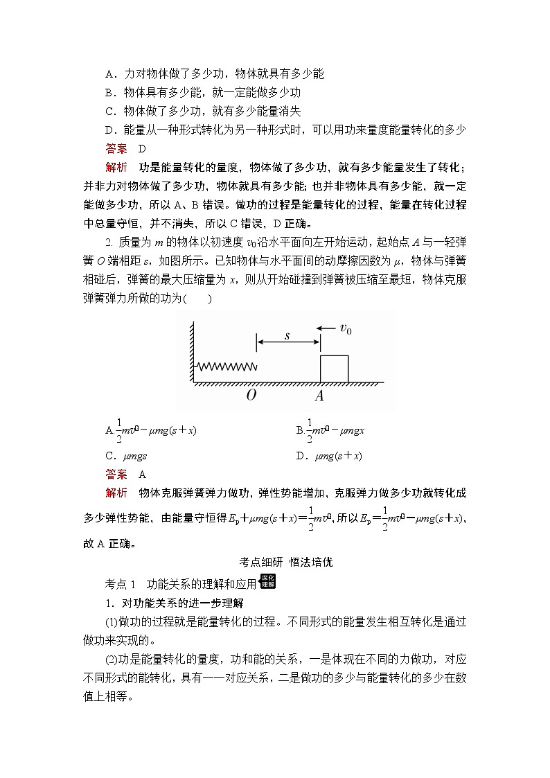2020高考物理一轮复习学案：第五章第4讲功能关系　能量守恒定律02