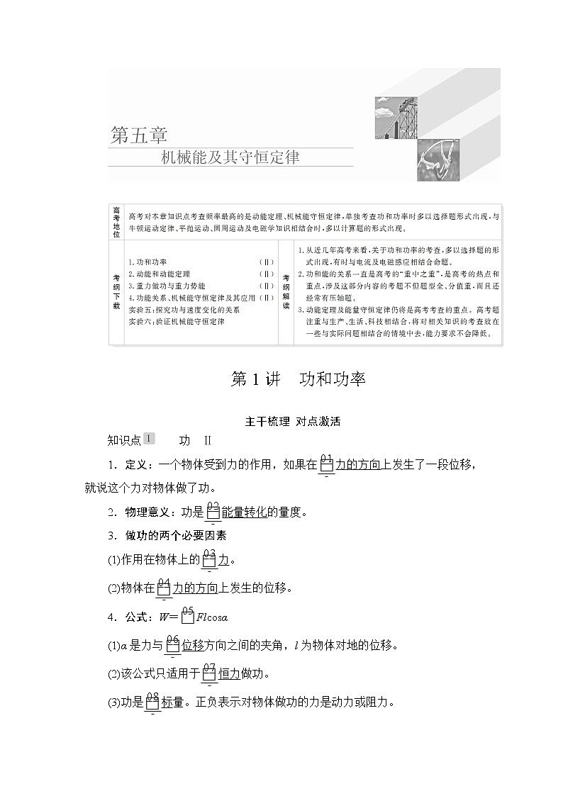 2020高考物理一轮复习学案：第五章第1讲功和功率01