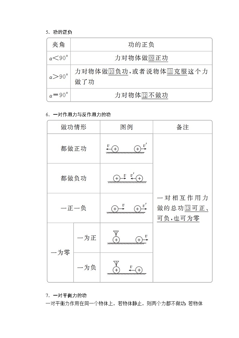 2020高考物理一轮复习学案：第五章第1讲功和功率02
