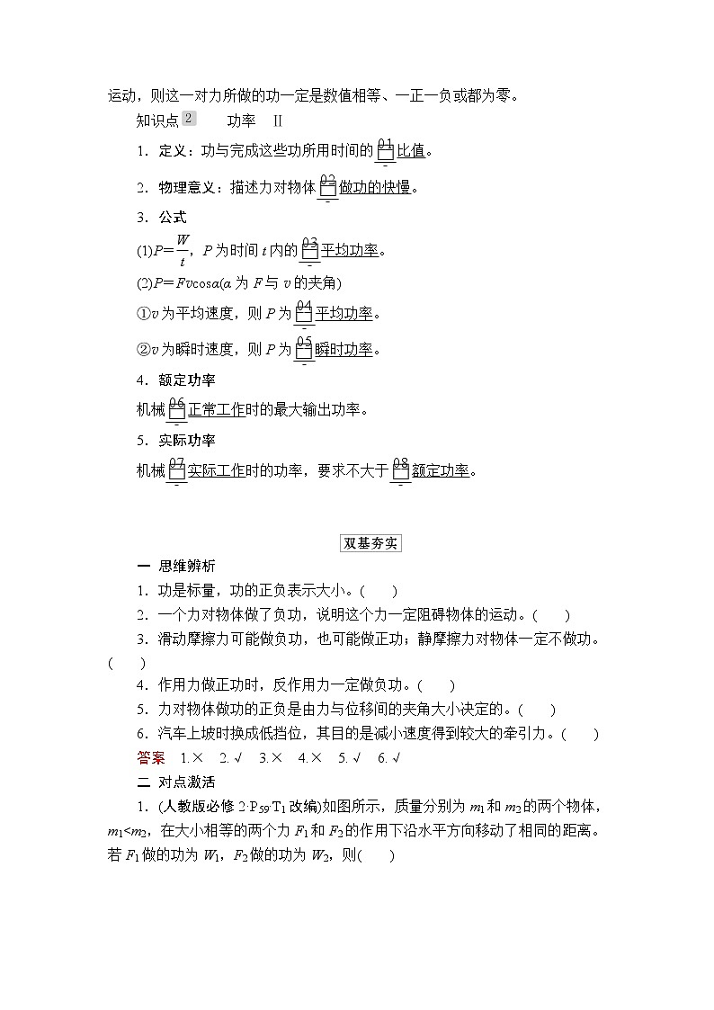 2020高考物理一轮复习学案：第五章第1讲功和功率03