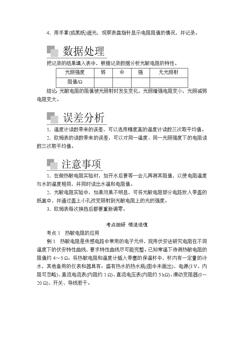2020高考物理一轮复习学案：实验十二传感器的简单使用03