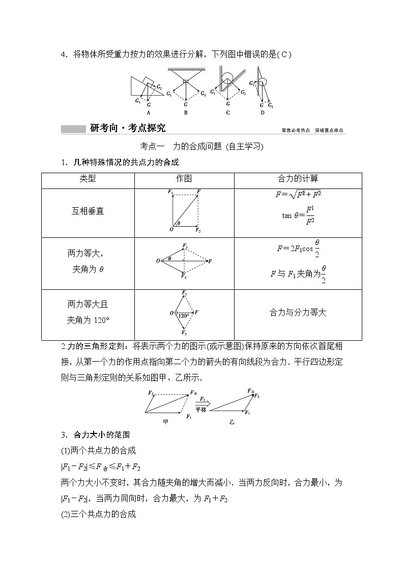 2020年高考物理新课标第一轮总复习讲义：第二章第二讲　力的合成与分解02