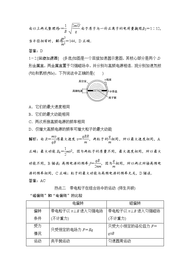 2020年高考物理新课标第一轮总复习讲义：第九章第四讲　带电粒子在复合场中的运动第3页