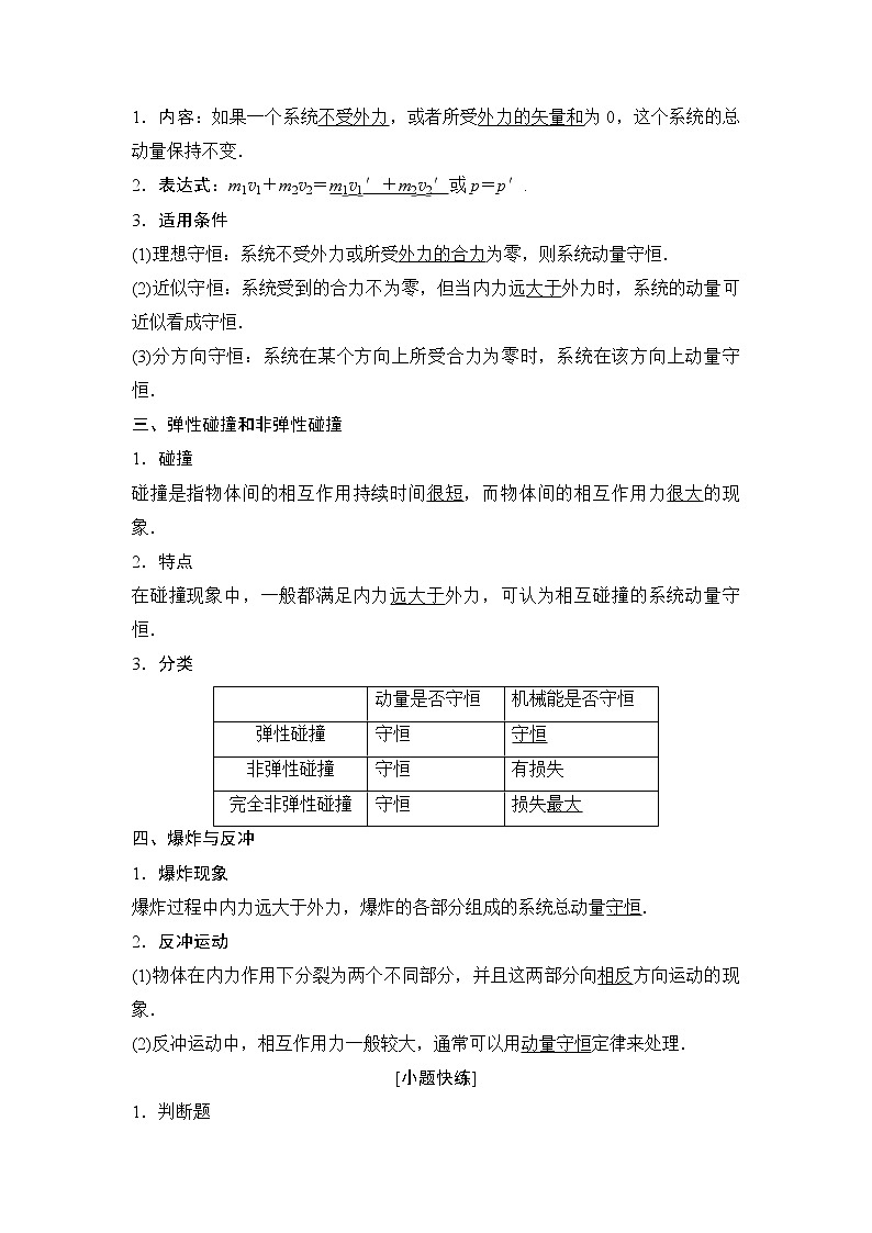 2020年高考物理新课标第一轮总复习讲义：第六章第一讲　动量　动量定理　动量守恒定律02