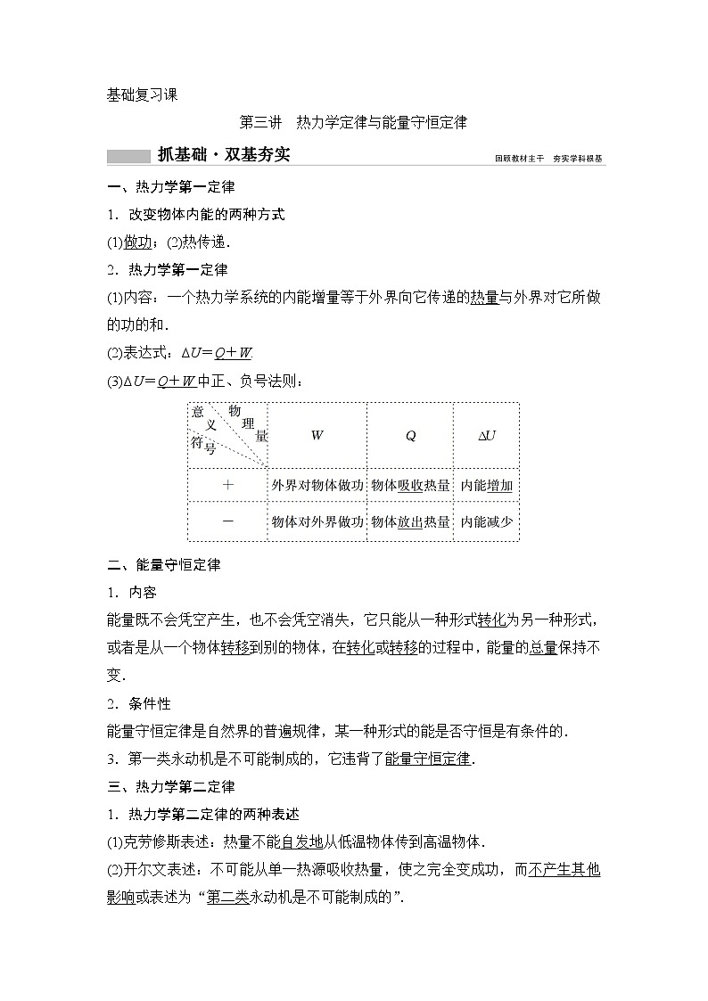 2020年高考物理新课标第一轮总复习讲义：第十三章第三讲　热力学定律与能量守恒定律第1页