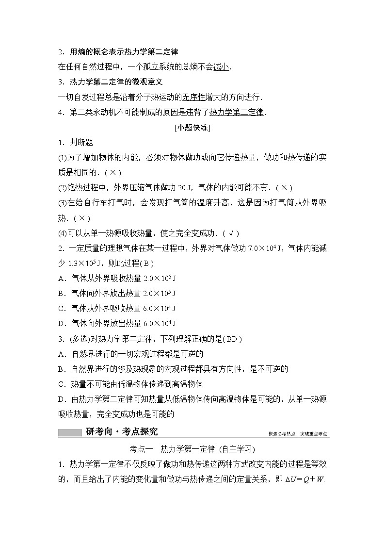 2020年高考物理新课标第一轮总复习讲义：第十三章第三讲　热力学定律与能量守恒定律第2页