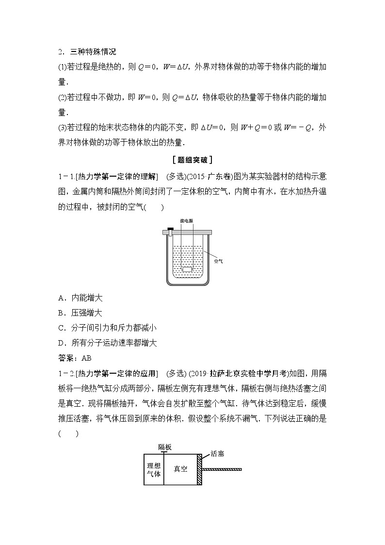 2020年高考物理新课标第一轮总复习讲义：第十三章第三讲　热力学定律与能量守恒定律第3页