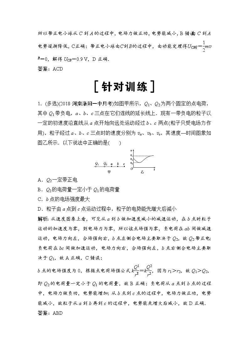 2020年高考物理新课标第一轮总复习讲义：第七章第四讲　电场中的三大典型问题02