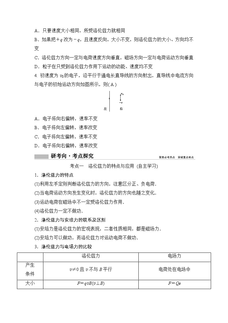 2020年高考物理新课标第一轮总复习讲义：第九章第二讲　磁场对运动电荷的作用02