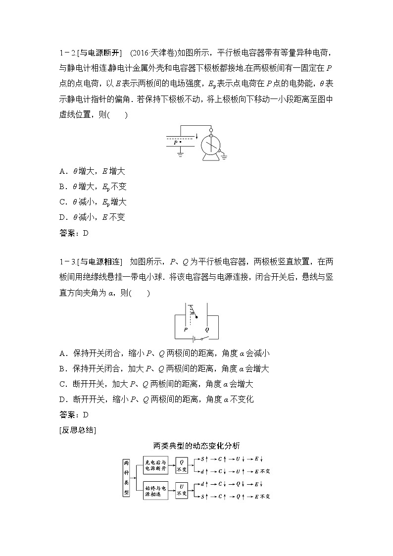 2020年高考物理新课标第一轮总复习讲义：第七章第三讲　电容器与电容　带电粒子在电场中的运动03