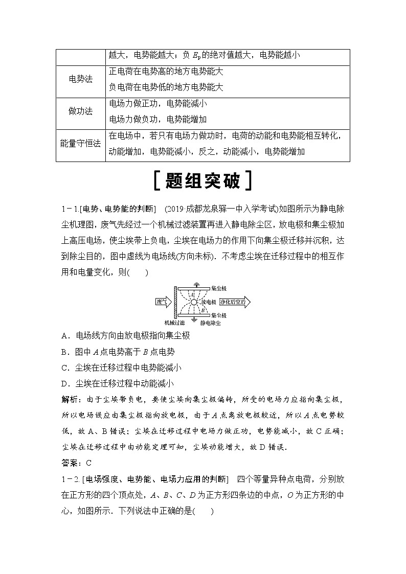 2020年高考物理新课标第一轮总复习讲义：第七章第二讲　电场能的性质03