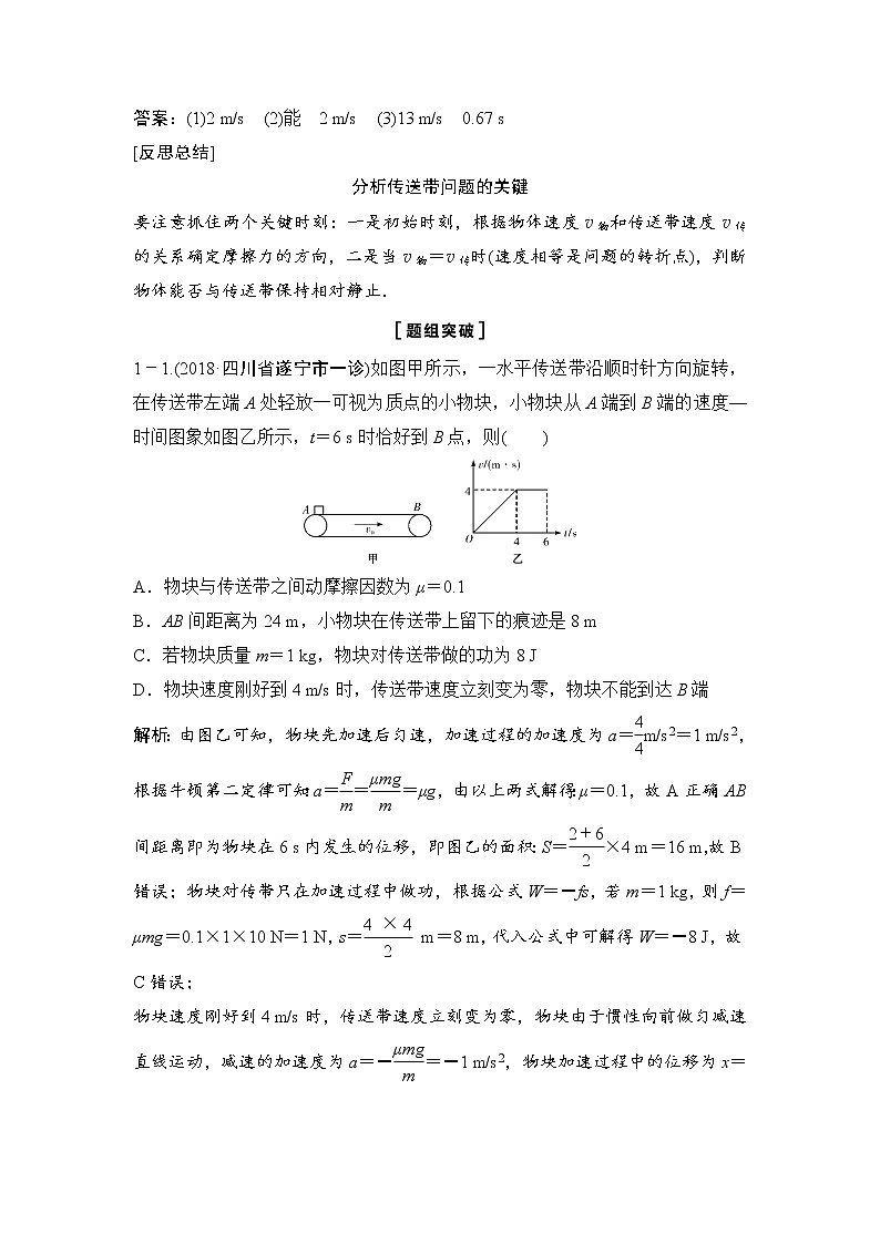 2020年高考物理新课标第一轮总复习讲义：第三章第四讲　牛顿运动定律的综合应用（二）03