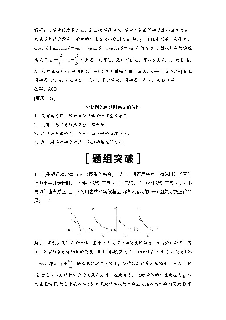 2020年高考物理新课标第一轮总复习讲义：第三章第三讲　牛顿运动定律的综合应用（一）02